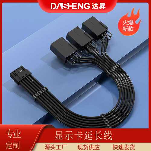 显卡延长线12+4转3x8p母转接线 40系列 3090ti显卡专用线直销