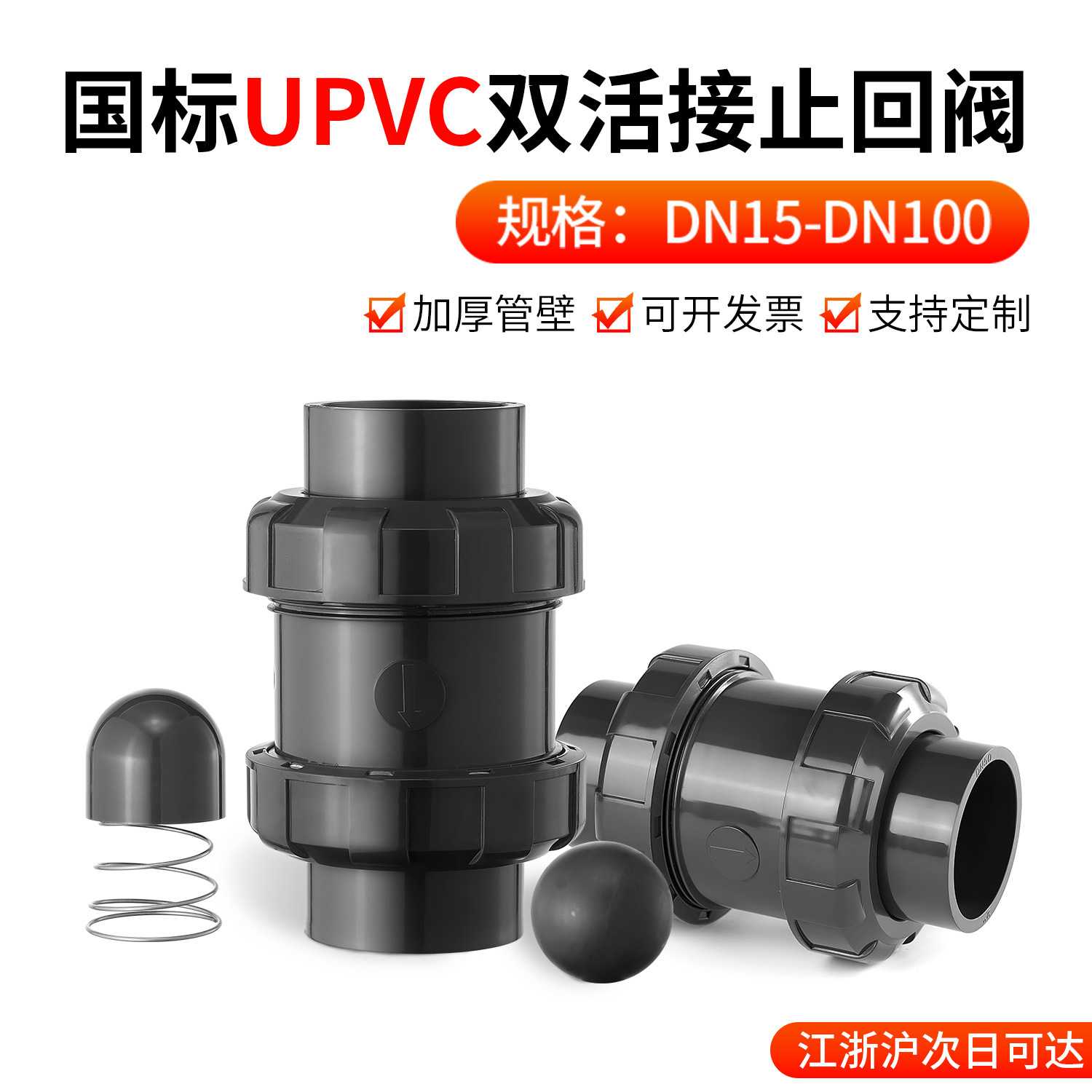 戎生UPVC双活接止回阀PVC管单向阀双由令立式逆止阀国标美标