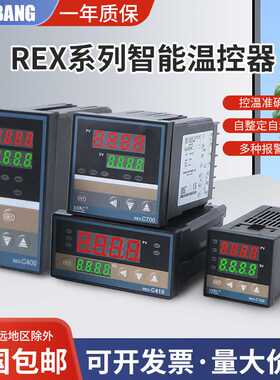 XRKC数显智能温控器REX-C100C400C700C900温度控制器开关温控仪表