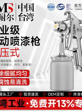 圣耐尔W71汽车油漆气动喷枪W77高雾化喷壶罐W101上下壶喷枪