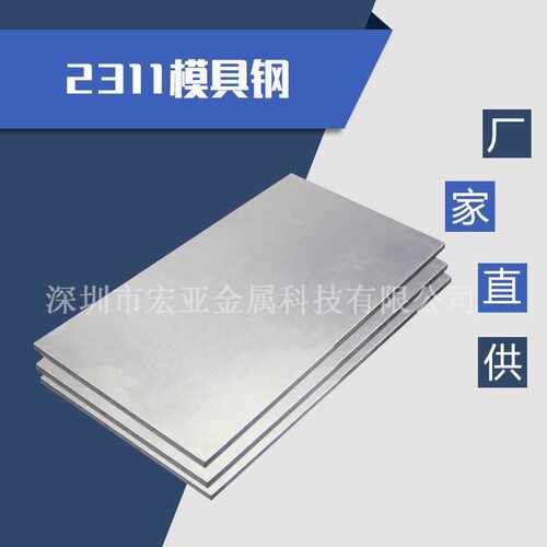 德国布鲁斯 2311模具钢材板 预硬塑胶模具钢 圆钢圆棒 可切割