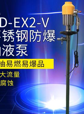 供应HD-EX2-V+SS316L-1200HP防爆电抽液泵/手提式化工电动插桶泵