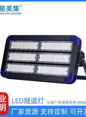 LED广场高杆灯大功率模组隧道灯400W500W600W800W900W1000W