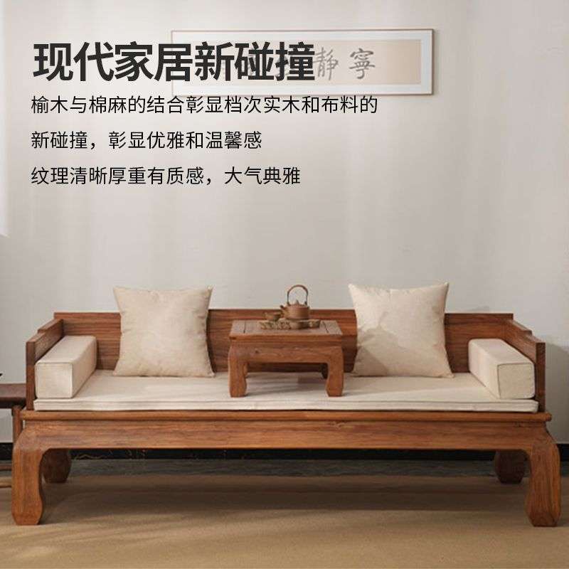 榆木罗汉床实木新中式罗汉榻沙发床客厅仿古床古风贵妃榻简约禅意