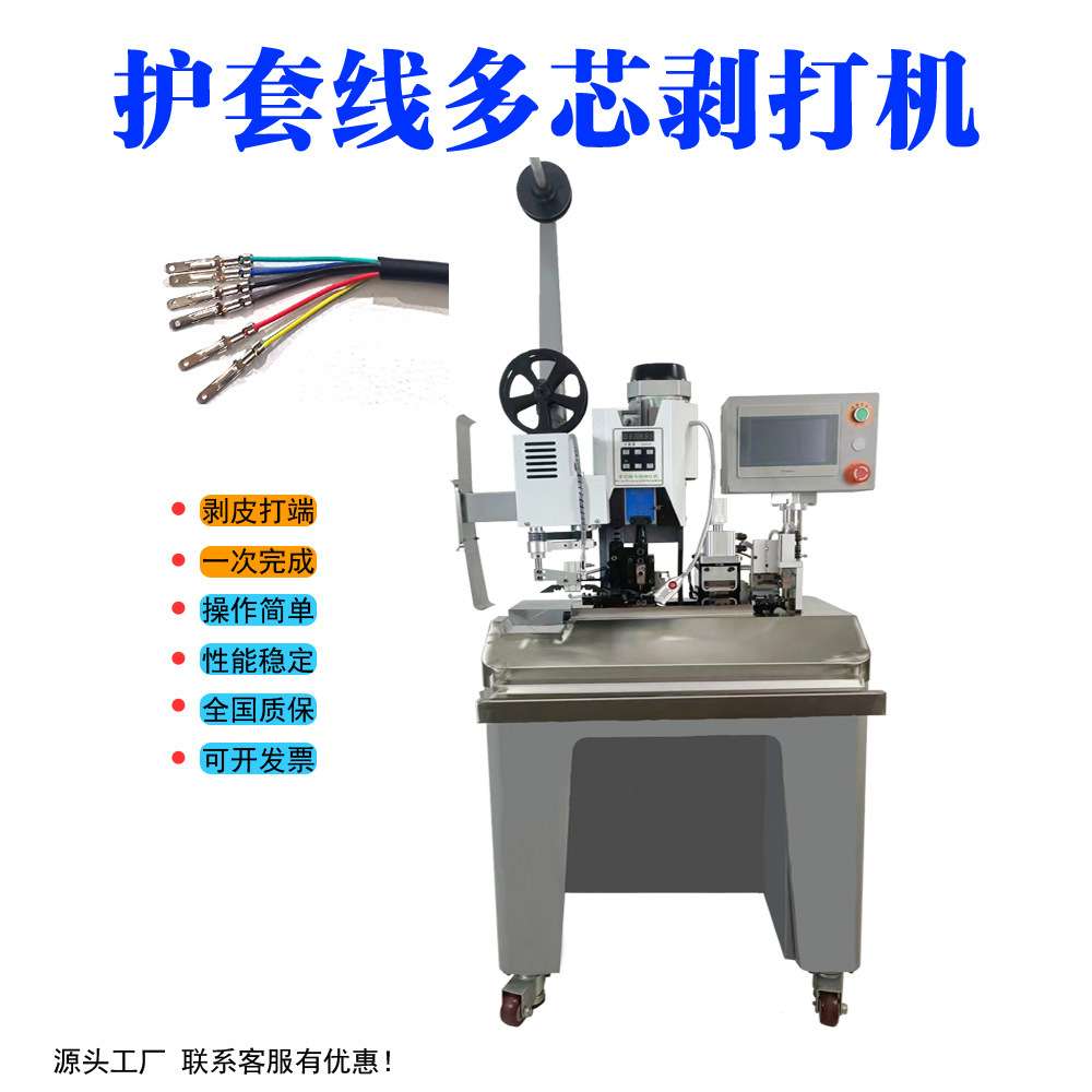 连剥带打端子机半自动剥皮打端子机多芯线剥线打端一体机剥打机器