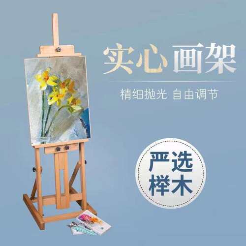 榉木制画架高档实木美术生专用成人素描写生广告展示架专业油画架