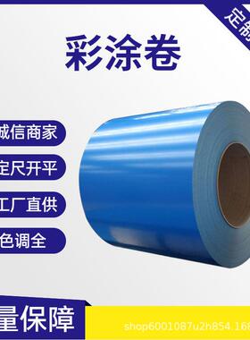 镀锌彩涂卷 PPGI彩钢卷 彩钢压型瓦 镀铝锌镁彩涂卷 PPGL彩钢卷