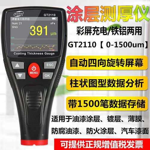 标智GT2100 2110涂层测厚仪漆膜仪 车漆面厚度仪油漆测厚仪膜厚仪