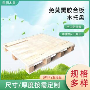 免熏蒸出口木托盘二面进叉免消毒胶合板规格多样高强度承载