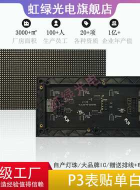 P3表贴白光模组LED模组白色单元板LED广告屏电子显示屏192x96mm