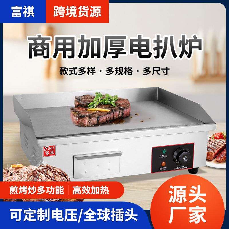 富祺商用台式电扒炉 不锈钢机身铁板扒板手抓饼机烤串煎饼电扒炉图片