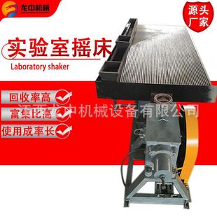 江西选矿小摇床 沙金2米实验室小摇床 淘金钨锡矿6-S摇床设备厂家