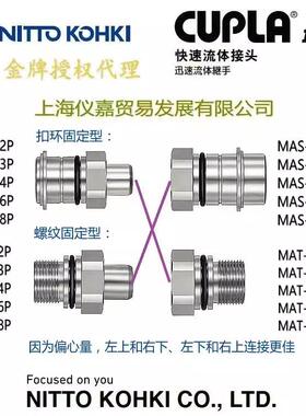 日东快速接头NITTO KOHKI日东多路快速接头MAT-3S不锈钢高温