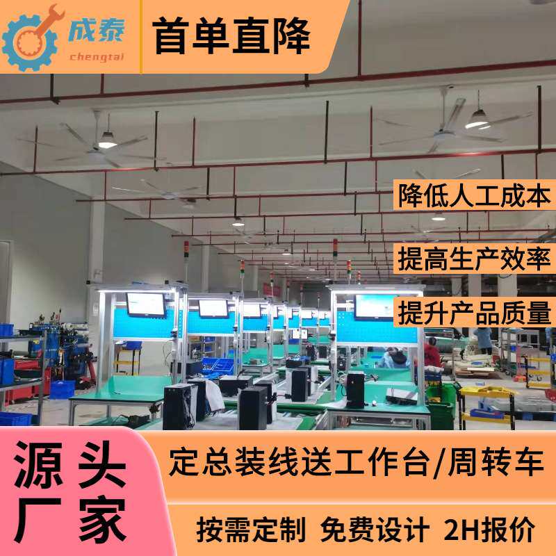 商用扒炉油炸锅多功能一体机倍速链装配线液晶电视生产线厂家规划