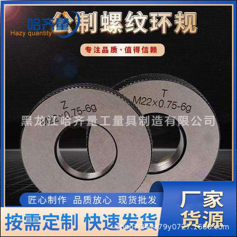 厂家专业生产哈尔滨NPT环规 哈量RC环规 哈量NPT塞规 哈尔滨G量规