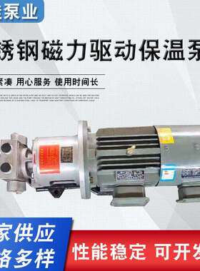磁力泵LQB-C不锈钢磁力驱动保温泵 磁力驱动齿轮泵耐腐蚀耐高温