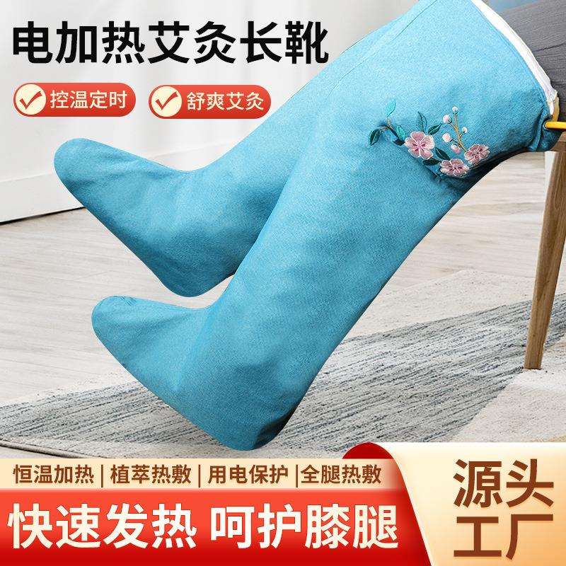 电加热 艾绒长筒靴 护膝护腿保暖老寒腿艾灸足靴腿部热敷