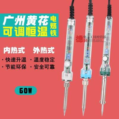 黄花N0.907 905C 905E长寿外热式电烙铁 60W内热式电烙铁