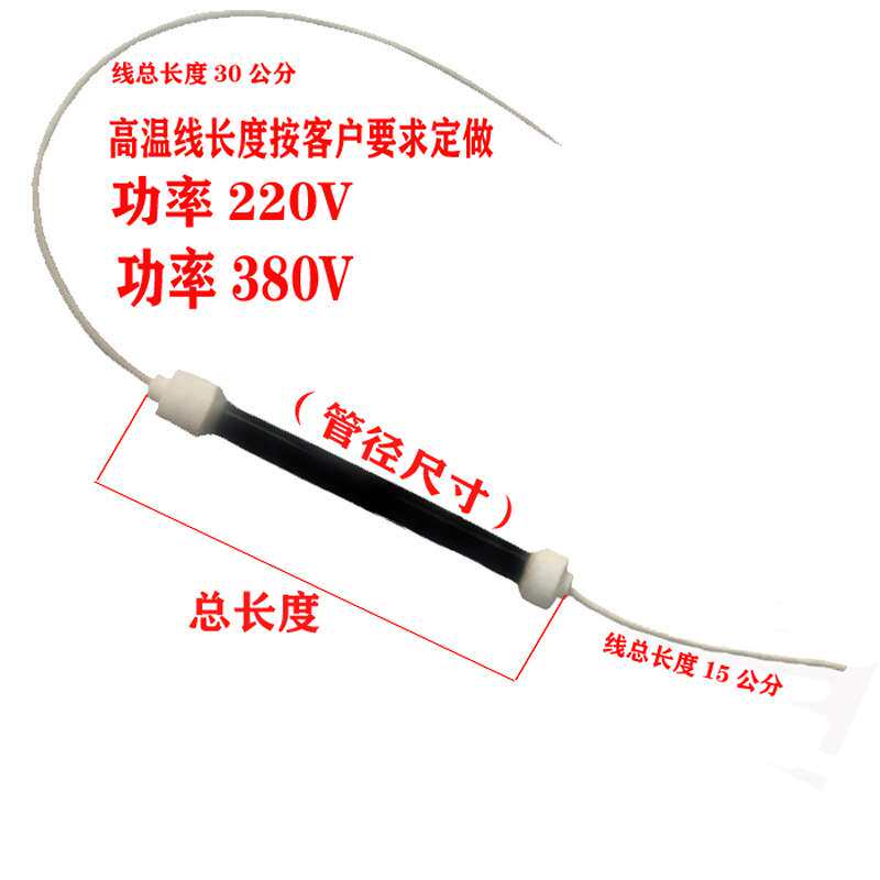 远红外石英加热管空气干烧烤漆烘干机玻璃电加热灯管棒220V380