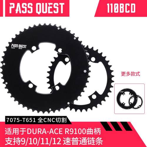 PASS QUEST R9100 110bcd 四爪曲柄专用 变速双盘 送加长铝盘钉