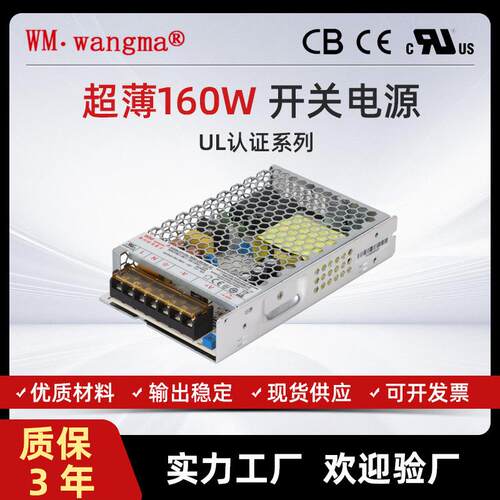 超薄160W工业机器人电源 智能监控电源 新能源设备电源 AC-DC电源