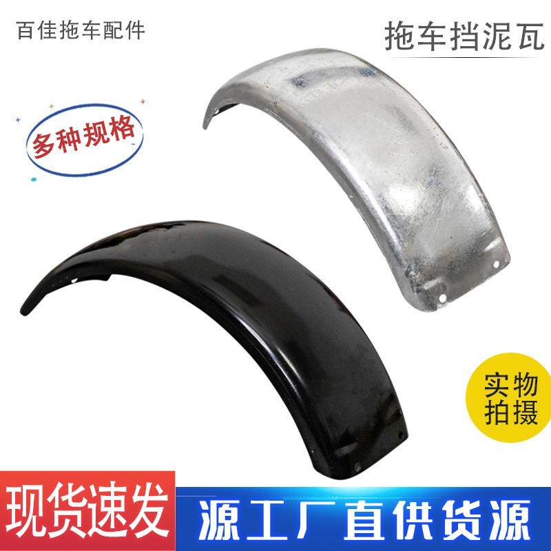 拖车13寸或14寸挡泥板挡泥瓦 轮胎罩轮挡钢圈游艇ATV房车改装配件