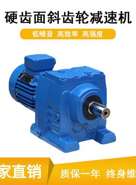工厂直供R系列减速机R97/R107/R137/R147/R167斜齿轮硬齿面减速机
