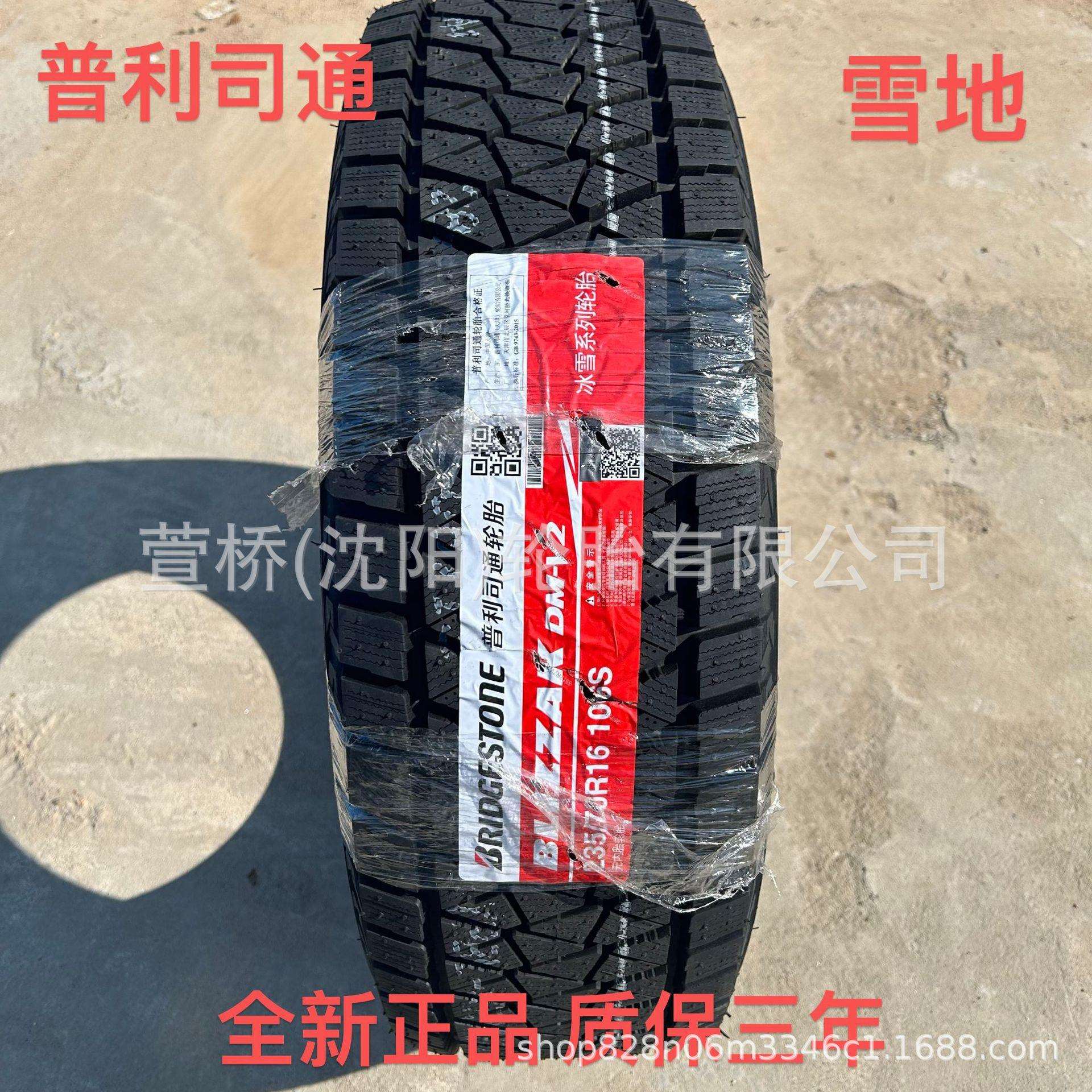 普利司通 雪地轮胎215/65R16 冬季轮胎 BRIDGESTONE