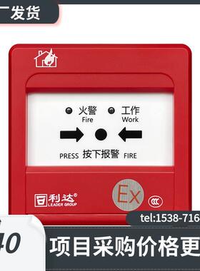 北京利达华信J-SA B-M-LD2003Ex编码防爆型手动火灾报警按钮