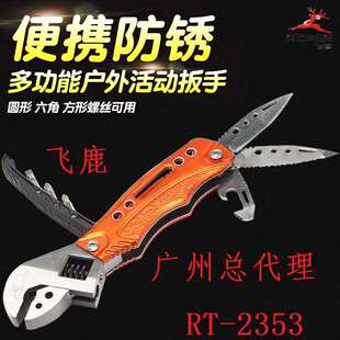 飞鹿 RT-2353多功能组合折叠活扳手便携户外工具起子锉刀锯子不锈