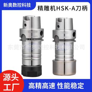 精雕机刀柄HSK50A加工中心HSK40A HSK32A-GER16 20无风阻高速刀柄