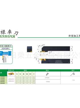 数控车刀外径用车刀JSXGR/L1010K08，价格拍前询