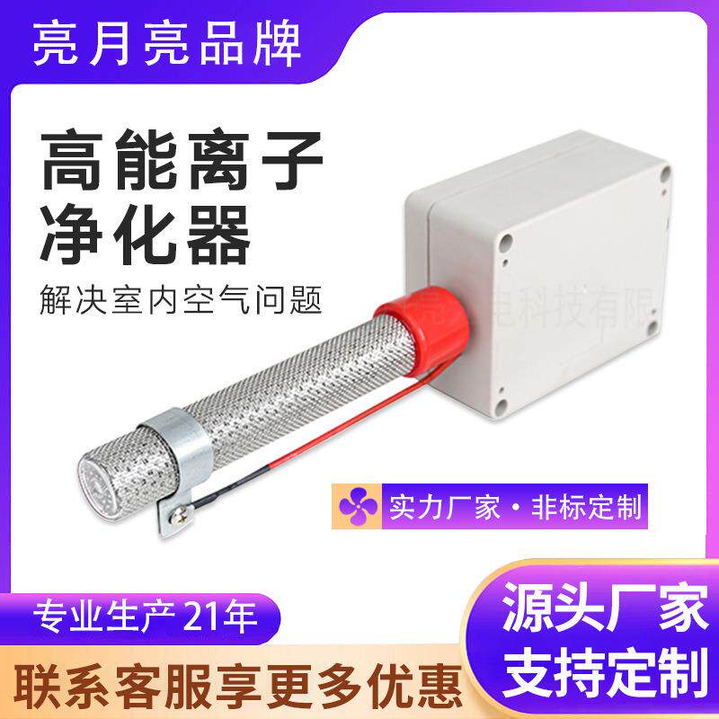 等离子空气消毒机新风系统正负离子除臭除醛消毒模组净化器除菌