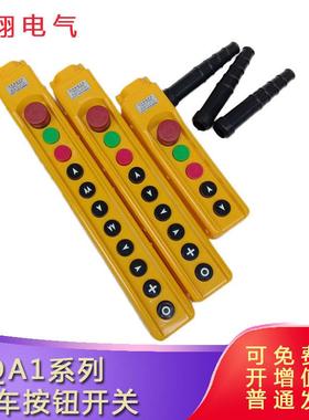 YQA1-61KB行车按钮开关防雨电动葫芦天车按钮手柄62KB 63KB 64 65