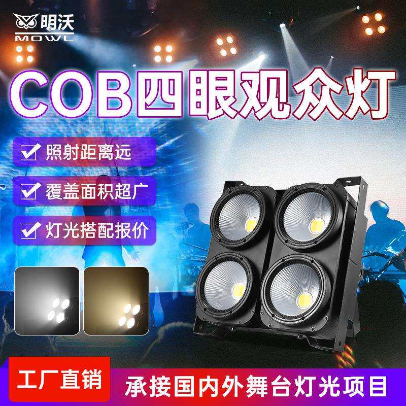 COB四眼观众灯演出led面光灯暖白婚庆车展酒吧爆闪灯补光灯舞台灯