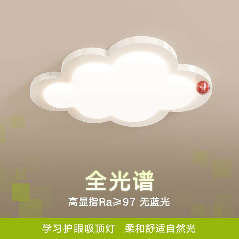 全光谱卧室灯2025新款云朵灯吸顶灯卡通时尚男女孩房间灯智能灯具