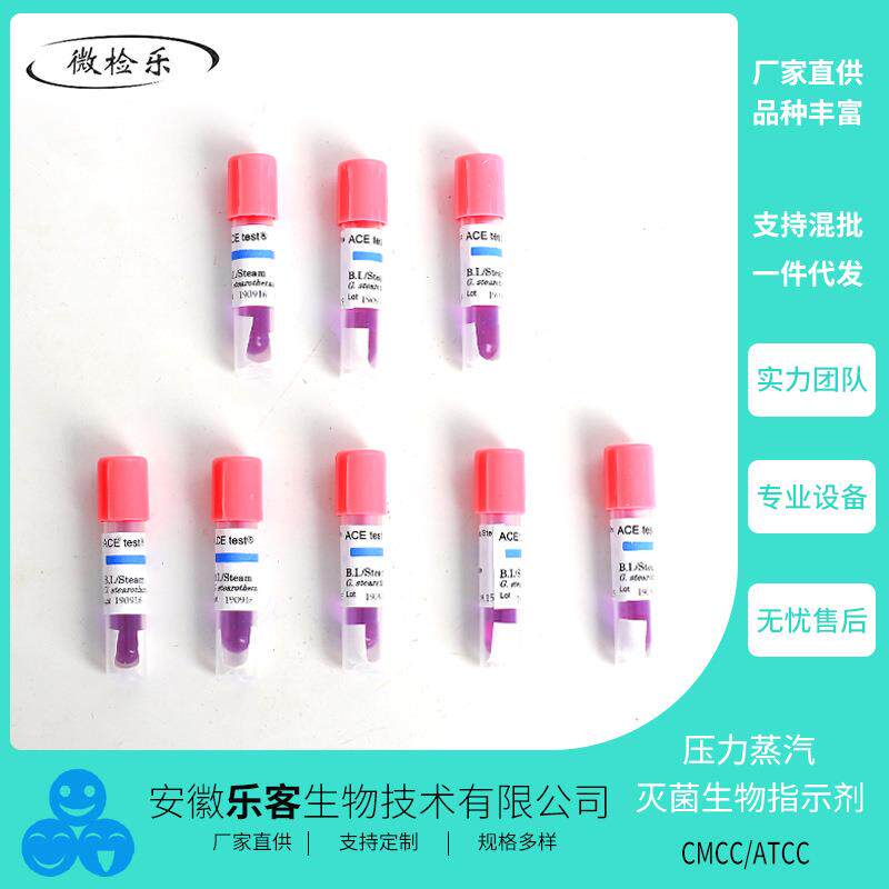 115℃压力蒸汽灭菌生物指示剂115度灭菌指示剂自含式