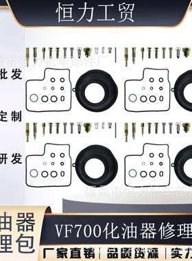 化油器修理包 4x 适用于 本田 VF700 VF750 C S F Magna