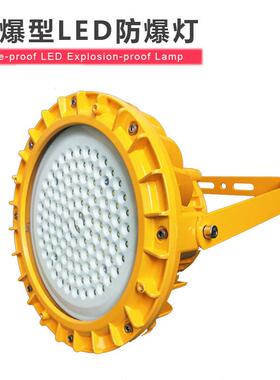 BZD130仓库厂房led防爆灯 加油站实验室化工防爆泛光灯50w100w80W