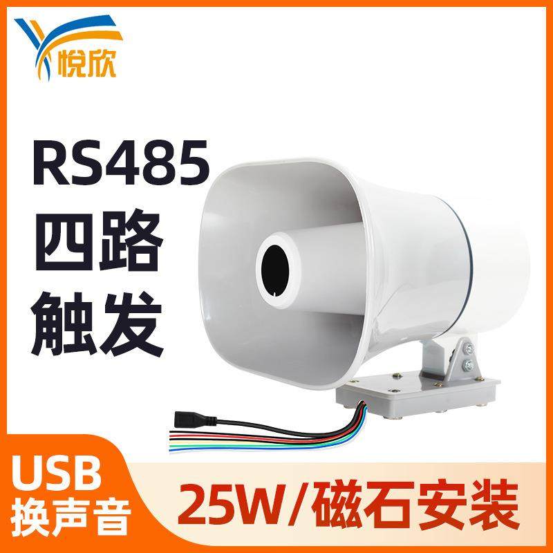 25w语音报警器大音量号角工业绿化洒水语音提示器喇叭USB换声音