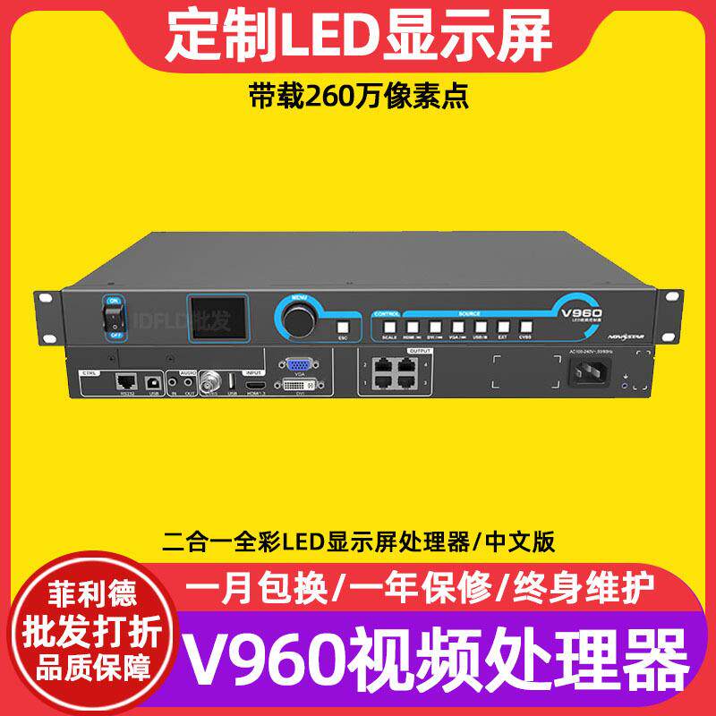 诺瓦V960全彩led显示屏视频处理器室内电子屏透明屏广告屏控制器