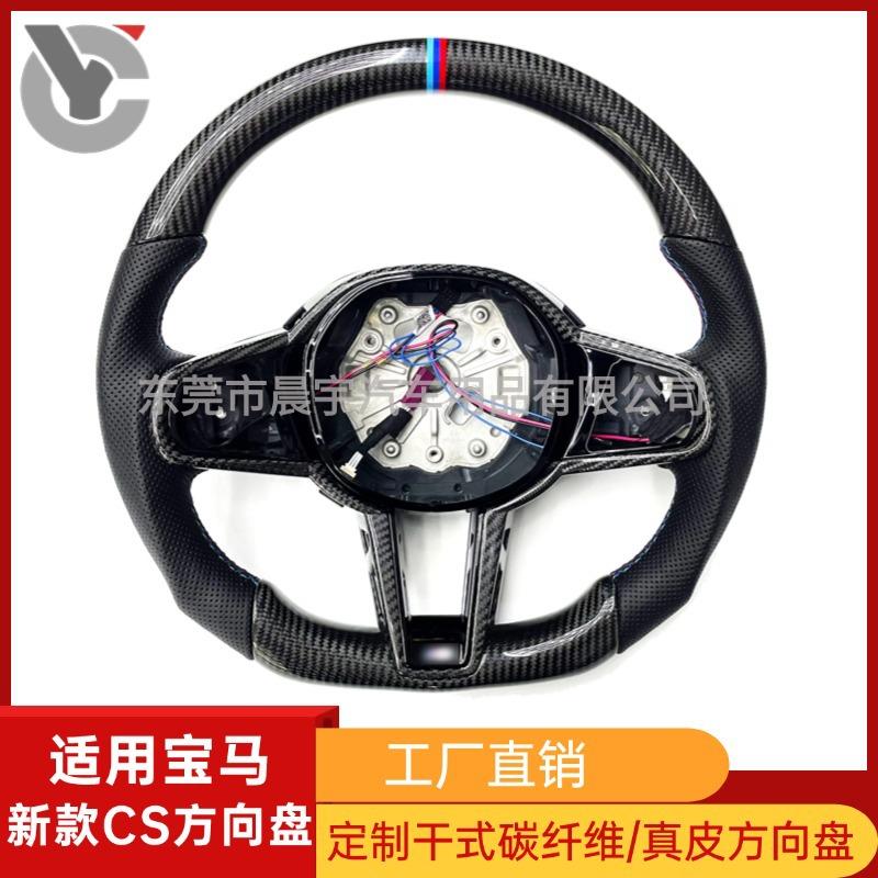 适用宝马新款1234567系X系M3M4CS方向盘干碳纤维款式F/G系列加热