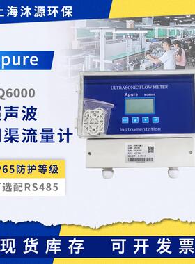 Apure超声波明渠流量计分体式MQ6000自动识别高精度LCD流量控制