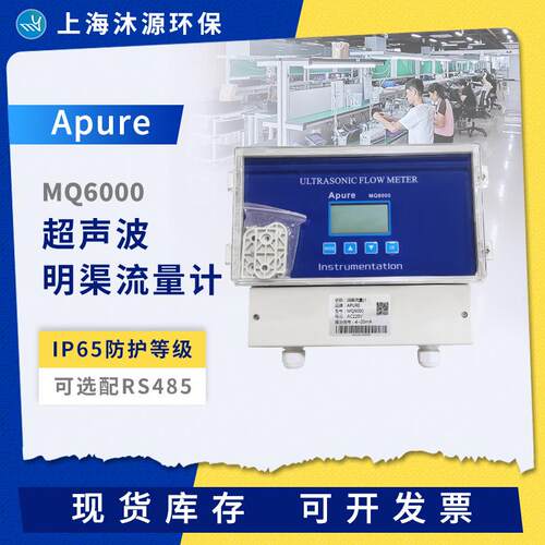Apure超声波明渠流量计分体式MQ6000自动识别高精度LCD流量控制