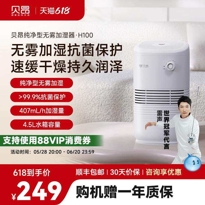 贝昂无雾加湿器家用孕妇婴儿卧室轻音抑菌大容量快速加湿
