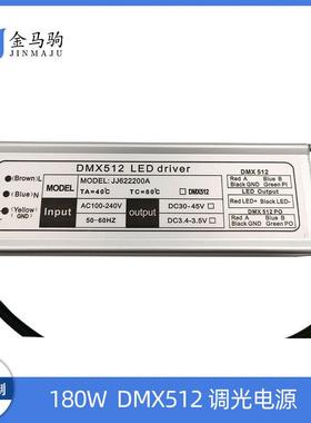 源头厂家 180w高压DMX512 LED防水驱动调光调色电源 DMX512解码器