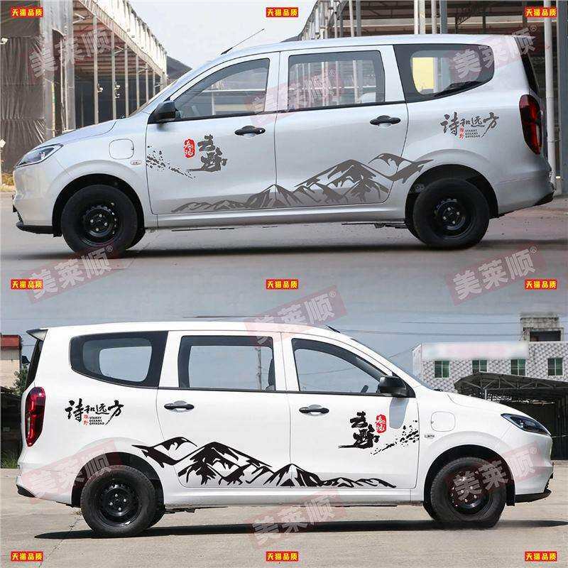 25款五菱宏光增程版车贴拉花 个性山脉改装饰贴纸车身彩条贴画