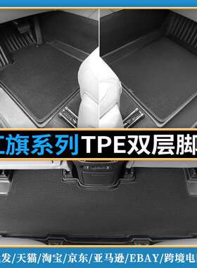 汽车脚垫专用适用于红旗HS5 H5 HS7环保TPE专车专用3D无异味脚垫