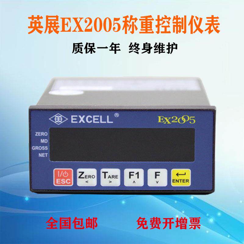 上海英展EX2005控制仪表150S称重显示器称料系统仪表电子秤RS485