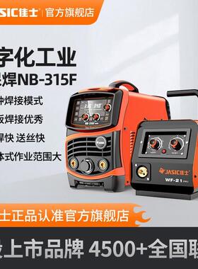 佳士二保焊机工业级nb315f电焊机两用大功率分体式二氧化碳气保焊